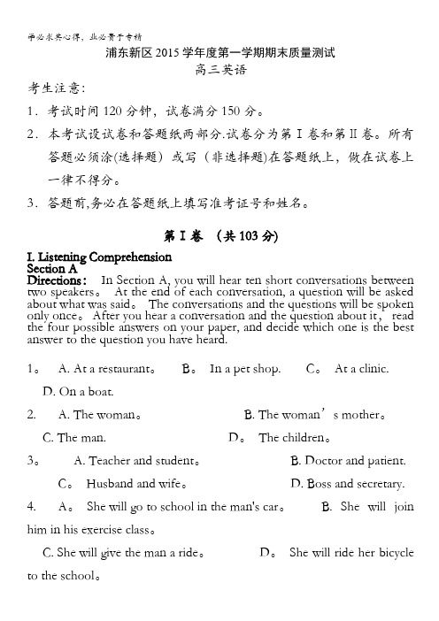 上海市浦东新区2016届高三上学期期末质量测试(一模)英语试题 含答案