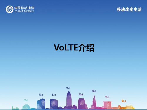 VOLTE介绍V4