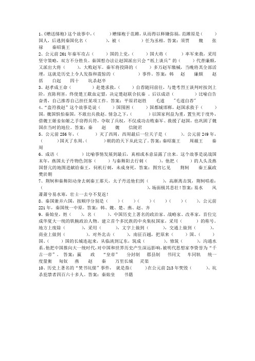 林汉达历史故事集检测