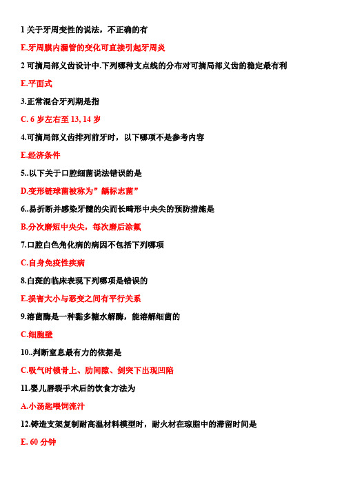 2017医师定期考核口腔