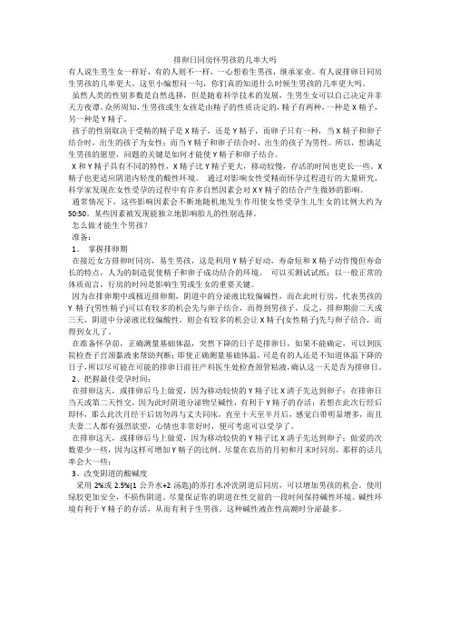 排卵日同房怀男孩的几率大吗