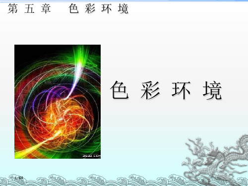 人机工效学颜色,色彩环境
