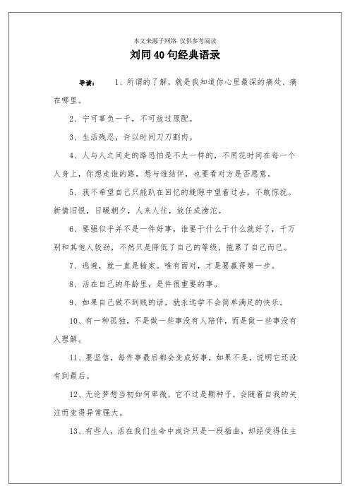 刘同40句经典语录