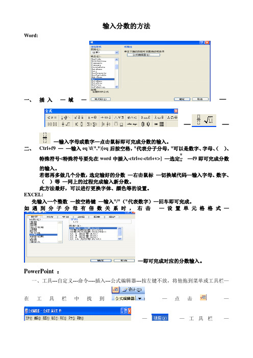 office中输入分数的方法