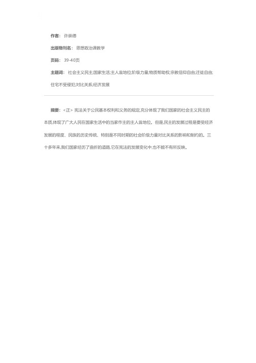 我国宪法关于公民基本权利和义务规定的发展变化