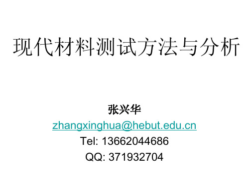 ICP发射光谱分析
