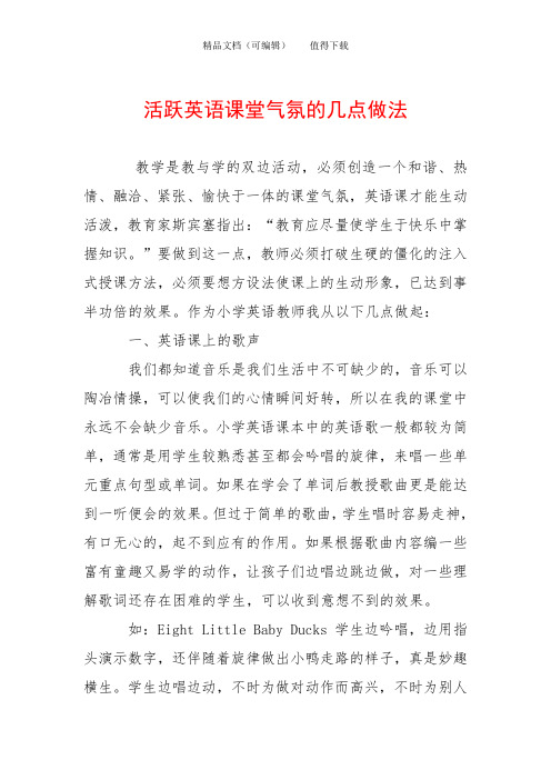 活跃英语课堂气氛的几点做法