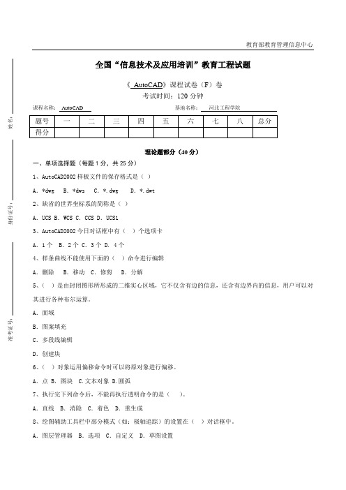 AutoCAD(F卷)