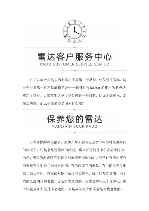 [江苏省苏州市雷达售后服务中心地址】雷达手表偷停的原因