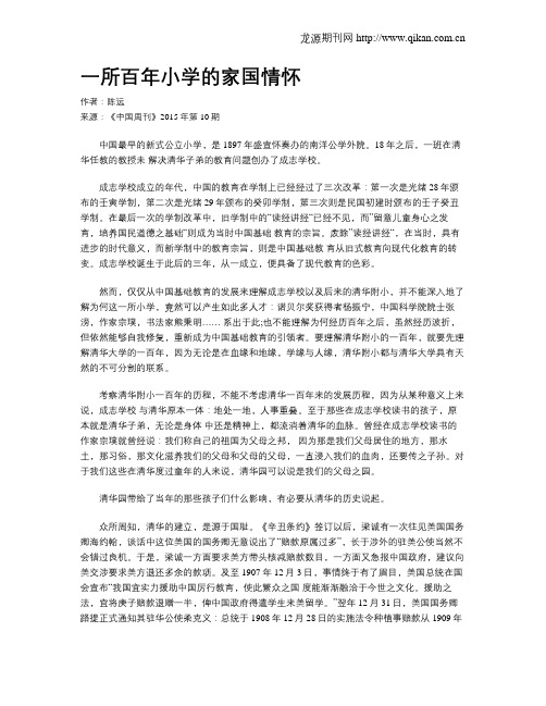 一所百年小学的家国情怀