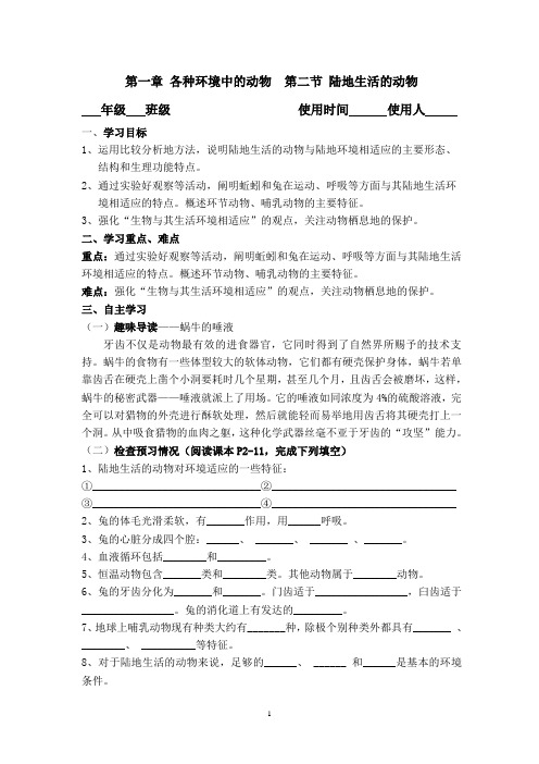 1-2陆地生活的动物导学案