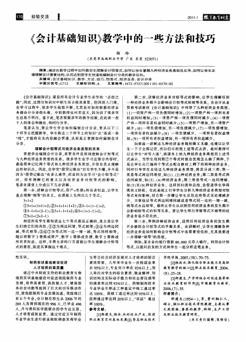 《会计基础知识》教学中的一些方法和技巧