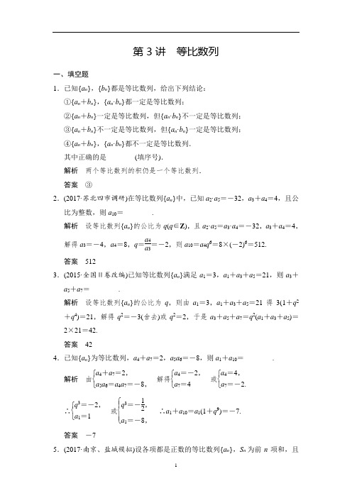 2020年 名师讲解 高考数学 提分宝典 必做题之等比数列
