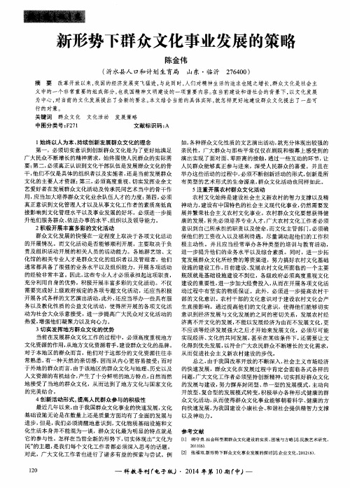 新形势下群众文化事业发展的策略
