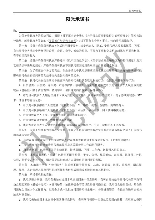 阳光承诺书