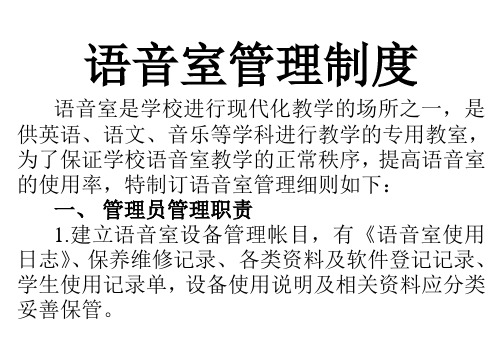 语音室管理员职责