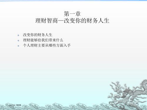 《生的理财计划》PPT课件