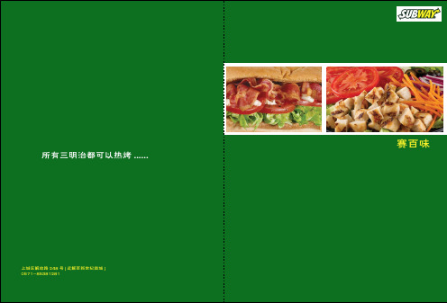赛百味宣传册