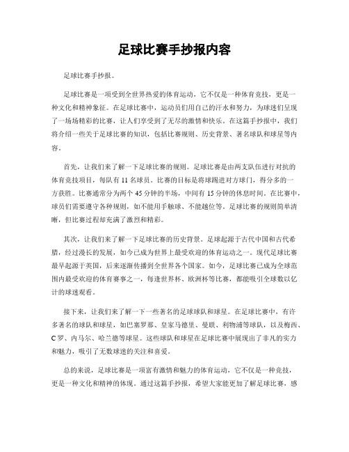 足球比赛手抄报内容