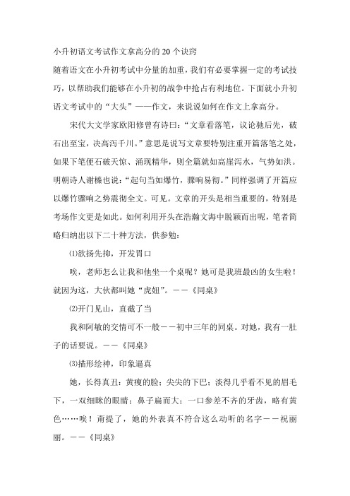 小升初语文考试作文拿高分的20个诀窍
