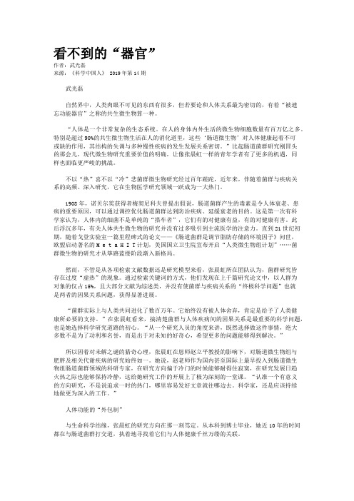 看不到的“器官”