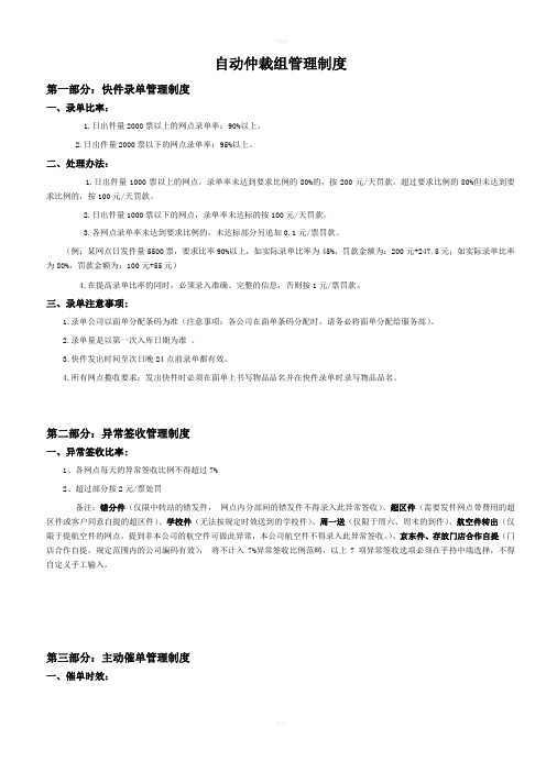 自动仲裁项目管理制度