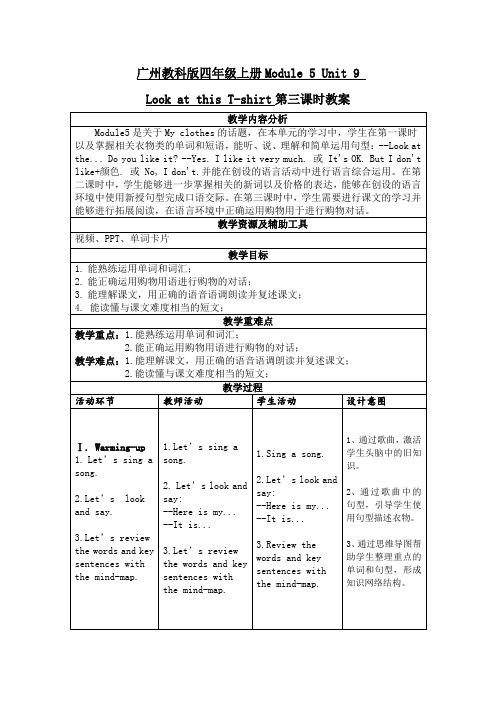  U9  第三课时(教案)教科版(广州)英语四年级上册 