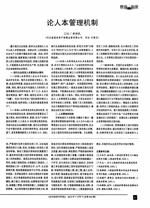 论人本管理机制