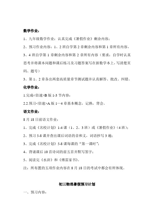 九年级预习作业