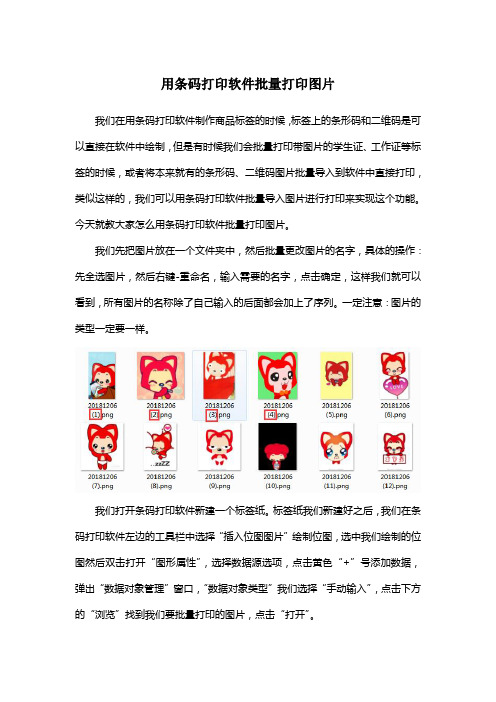 用条码打印软件批量打印图片