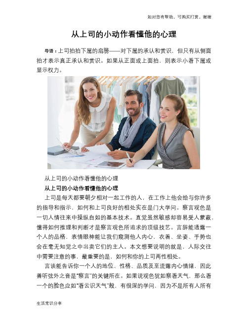 从上司的小动作看懂他的心理