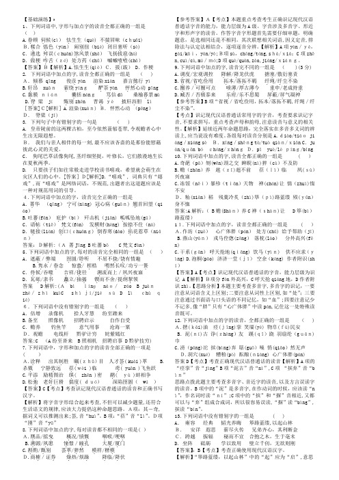 「音形成语病句(答案版)」
