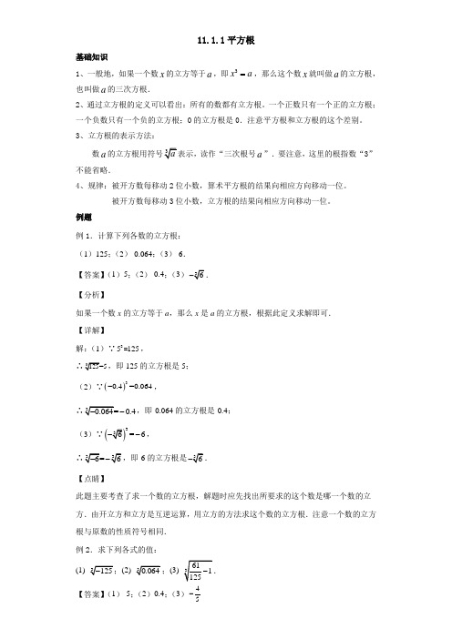 1112 立方根-2021-2022学年八年级数学上册同步教学辅导讲义(华师大版)