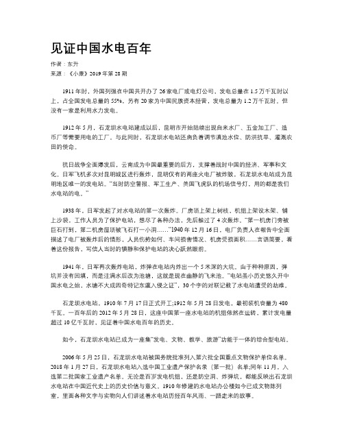 见证中国水电百年
