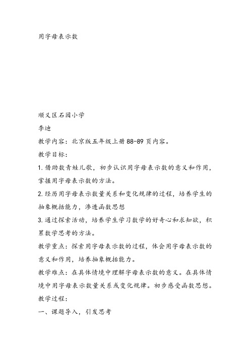 部编五年级数学《用字母表示数》李迪PPT课件 一等奖新名师优质课获奖比赛教学设计北京