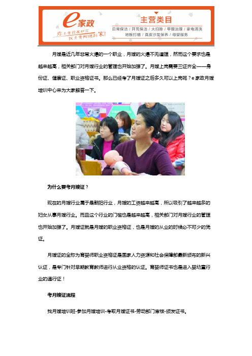 考了月嫂证后多久可以上岗？