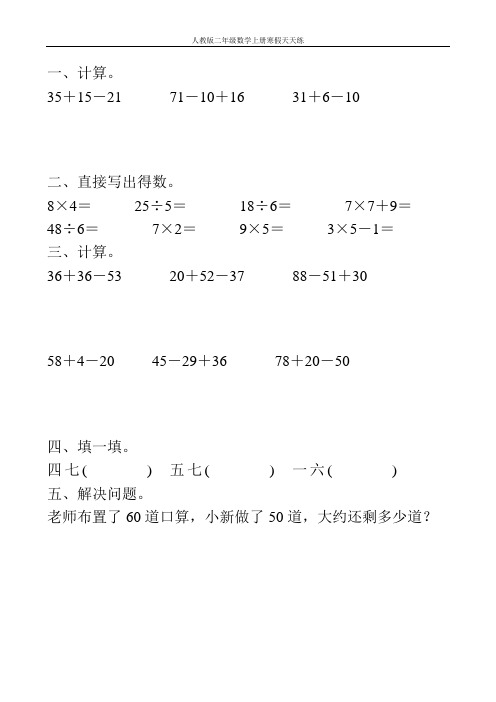 人教版二年级数学上册寒假天天练 (108)