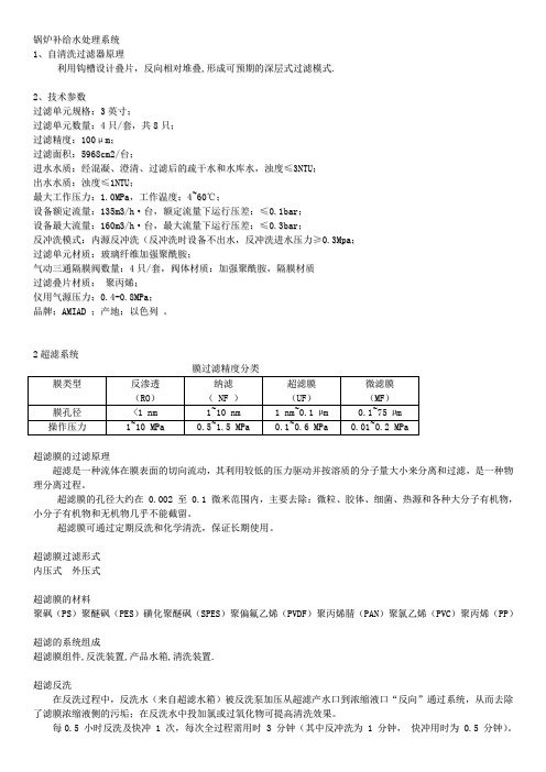 超滤反渗透培训重新整理