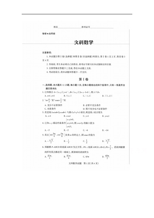 山西省朔州市2016届高三上学期高考考前质量检测考试数学(文)试题