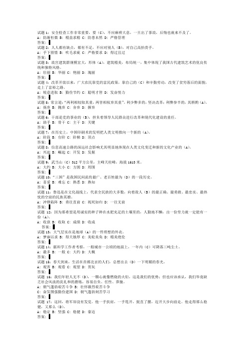 言语理解2012国考专项练习