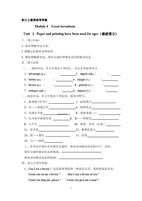 初三上册英语导学案M4