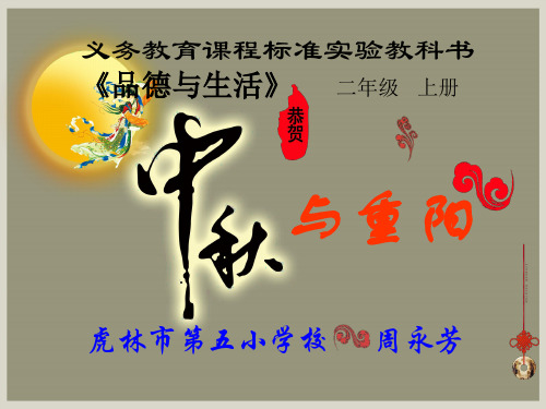 团团圆圆过中秋PPt优秀课件