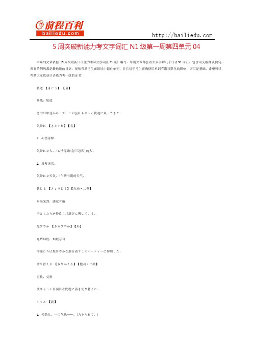 5周突破新能力考文字词汇N1级第一周第四单元04