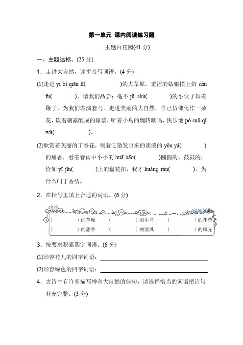 (统编版)部编版六年级语文上册第一单元 课内阅读练习题(含答案)