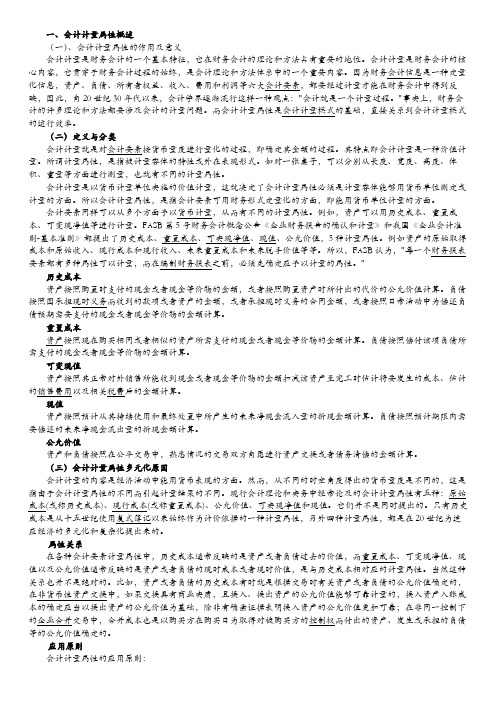 会计计量属性
