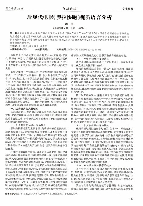 后现代电影《罗拉快跑》视听语言分析