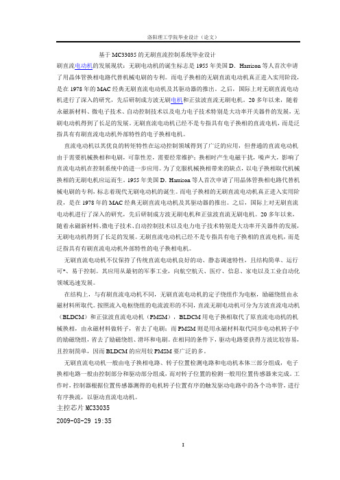 基于MC33035的无刷直流控制系统毕业设计