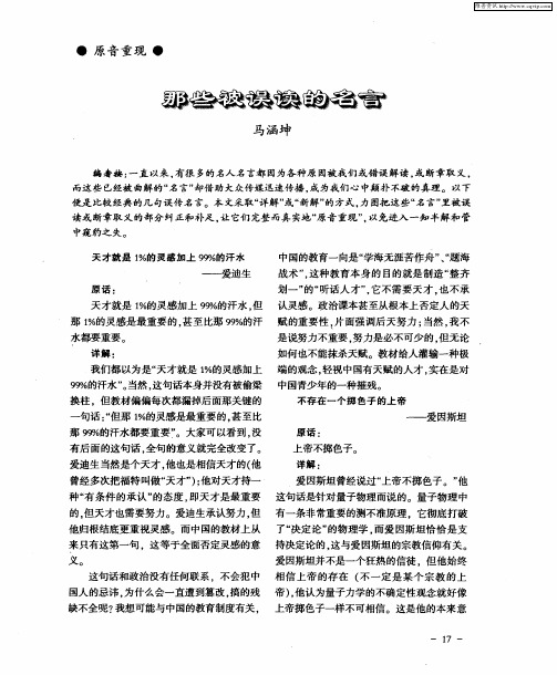 那些被误读的名言