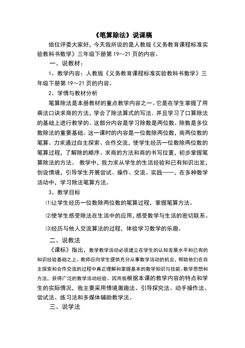笔算除法说课稿