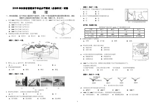 2008年江苏省普通高中学业水平测试(必修科目)试卷